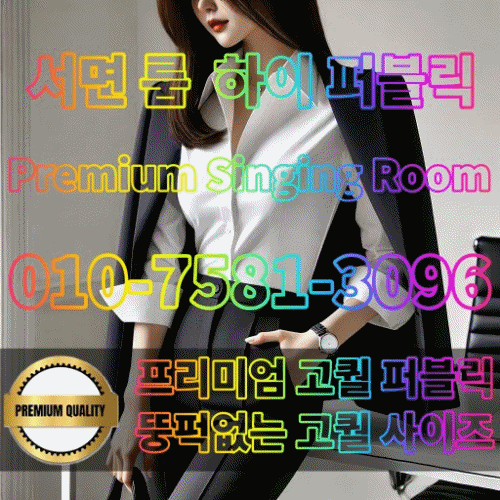 서면노래방 메인전화번호