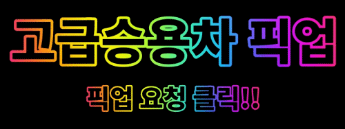 픽업 요청 전화걸기